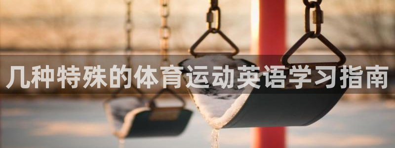 火爆体育app下载入口
