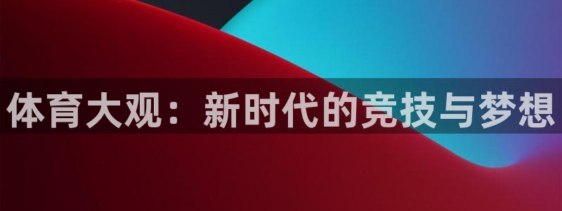 火爆体育下载