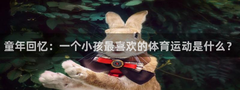 火爆体育app官方下载